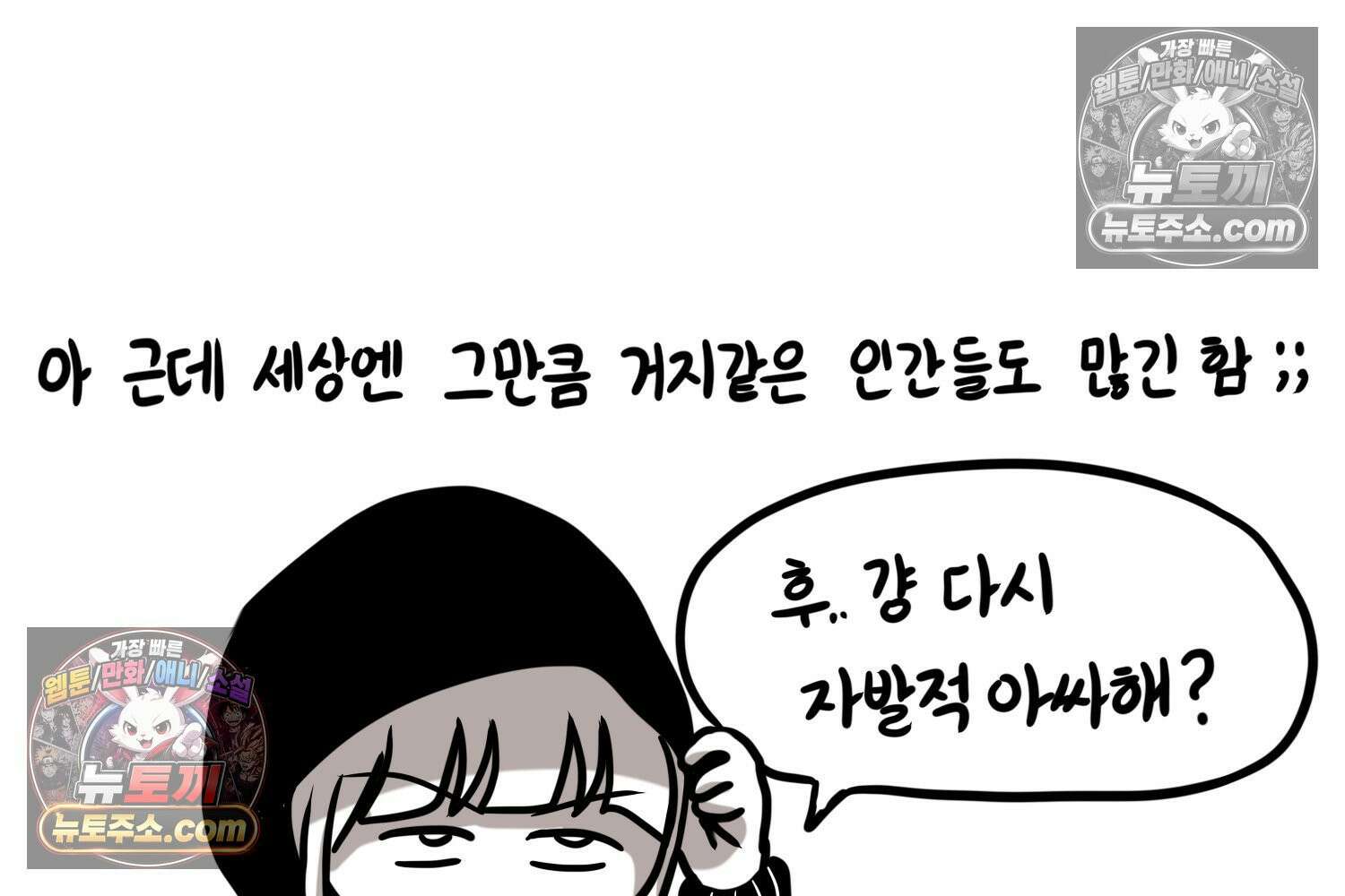 재활용 머학생 137화 자발적 아싸 60