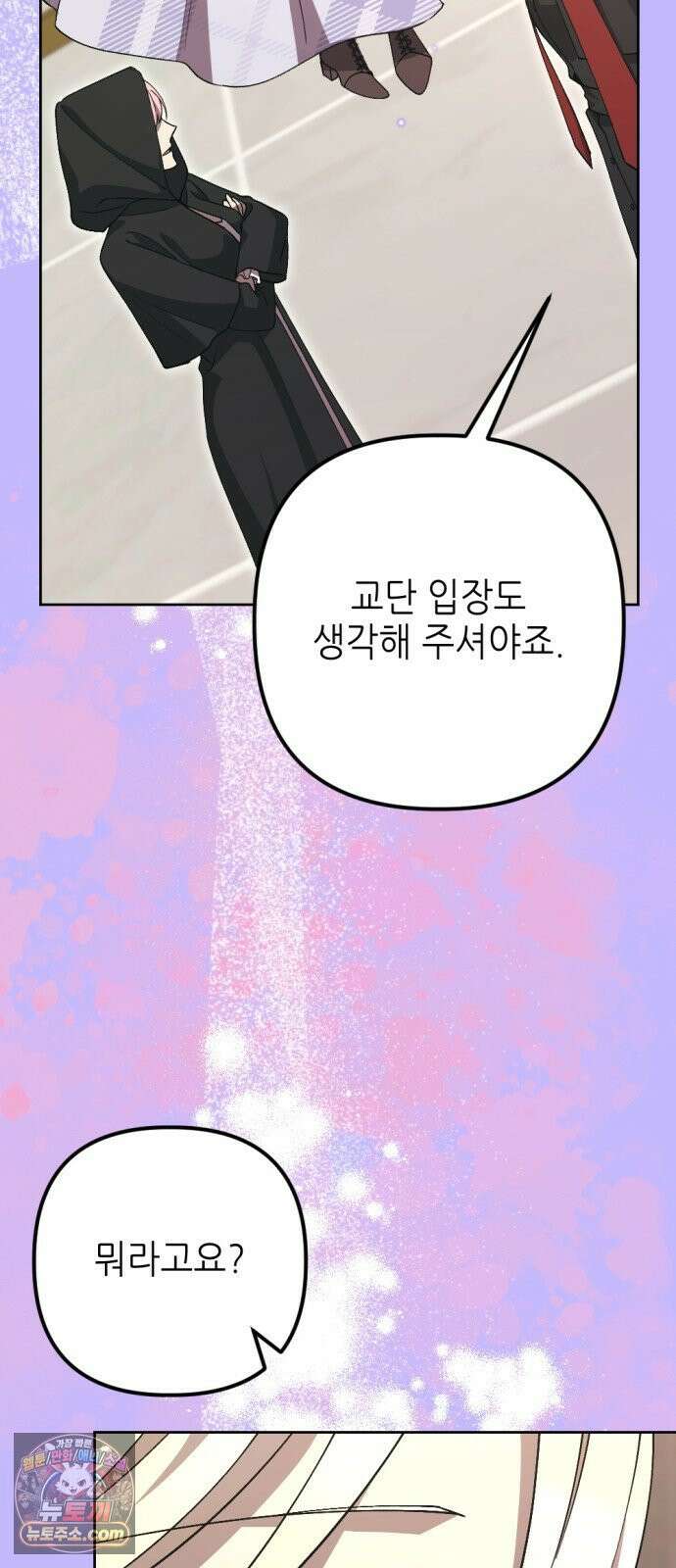 시한부 황후의 나쁜 짓 88화．<아름답고 고귀한 남자> 3