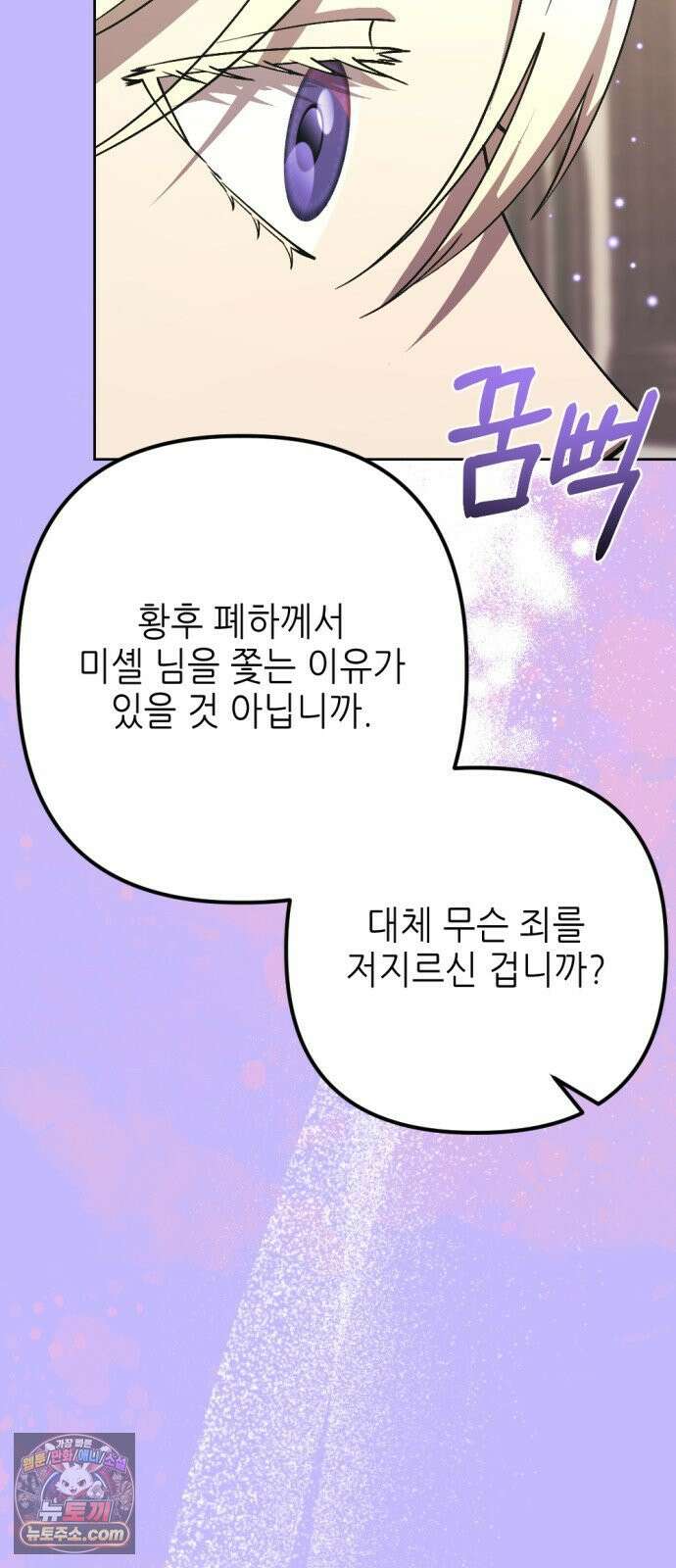시한부 황후의 나쁜 짓 88화．<아름답고 고귀한 남자> 4