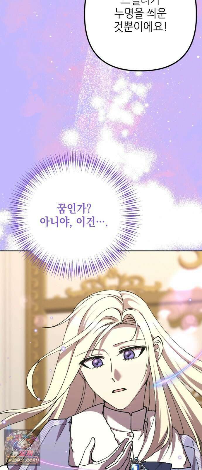 시한부 황후의 나쁜 짓 88화．<아름답고 고귀한 남자> 6