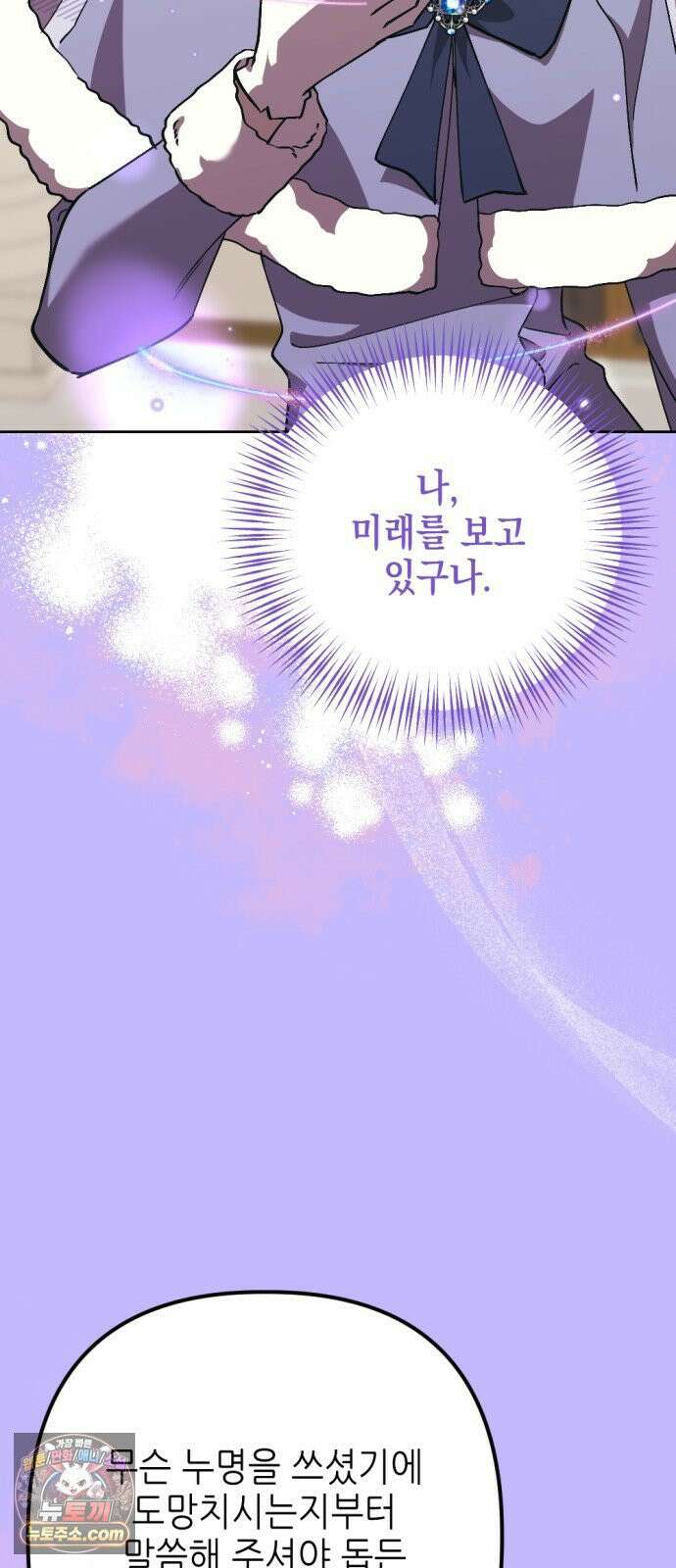 시한부 황후의 나쁜 짓 88화．<아름답고 고귀한 남자> 7
