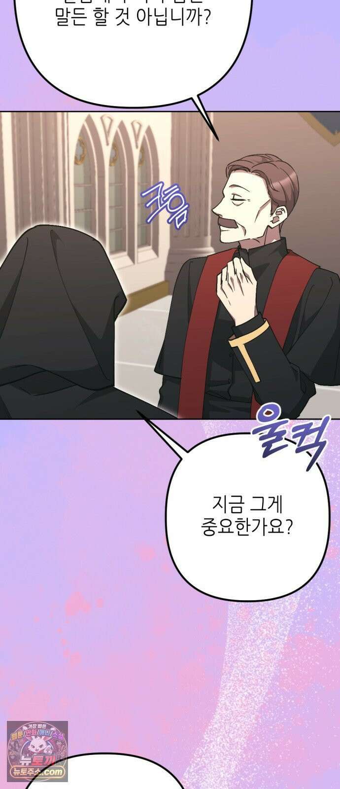 시한부 황후의 나쁜 짓 88화．<아름답고 고귀한 남자> 8