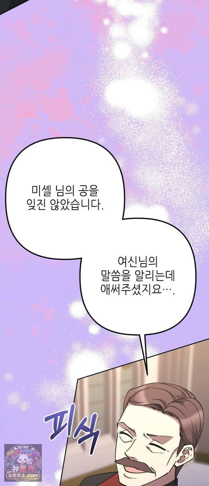 시한부 황후의 나쁜 짓 88화．<아름답고 고귀한 남자> 10