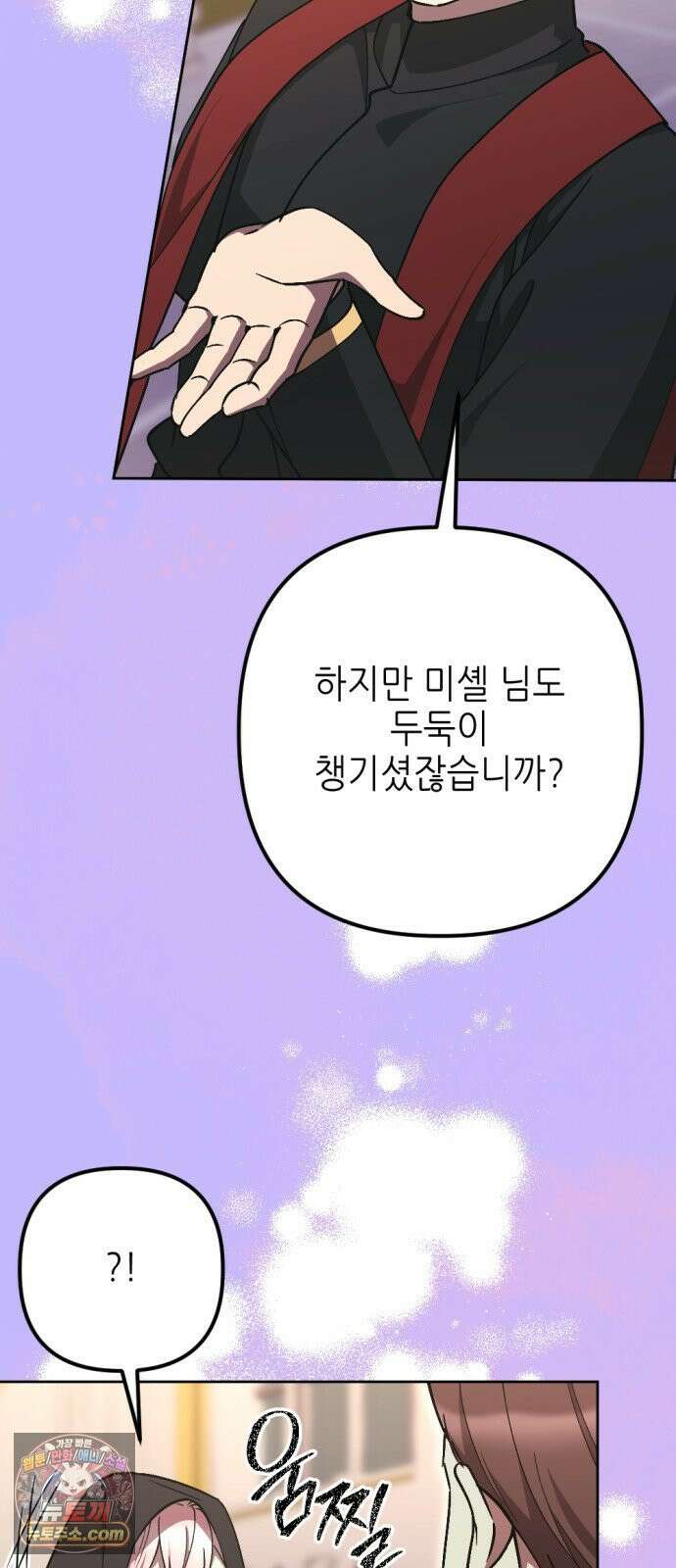 시한부 황후의 나쁜 짓 88화．<아름답고 고귀한 남자> 11