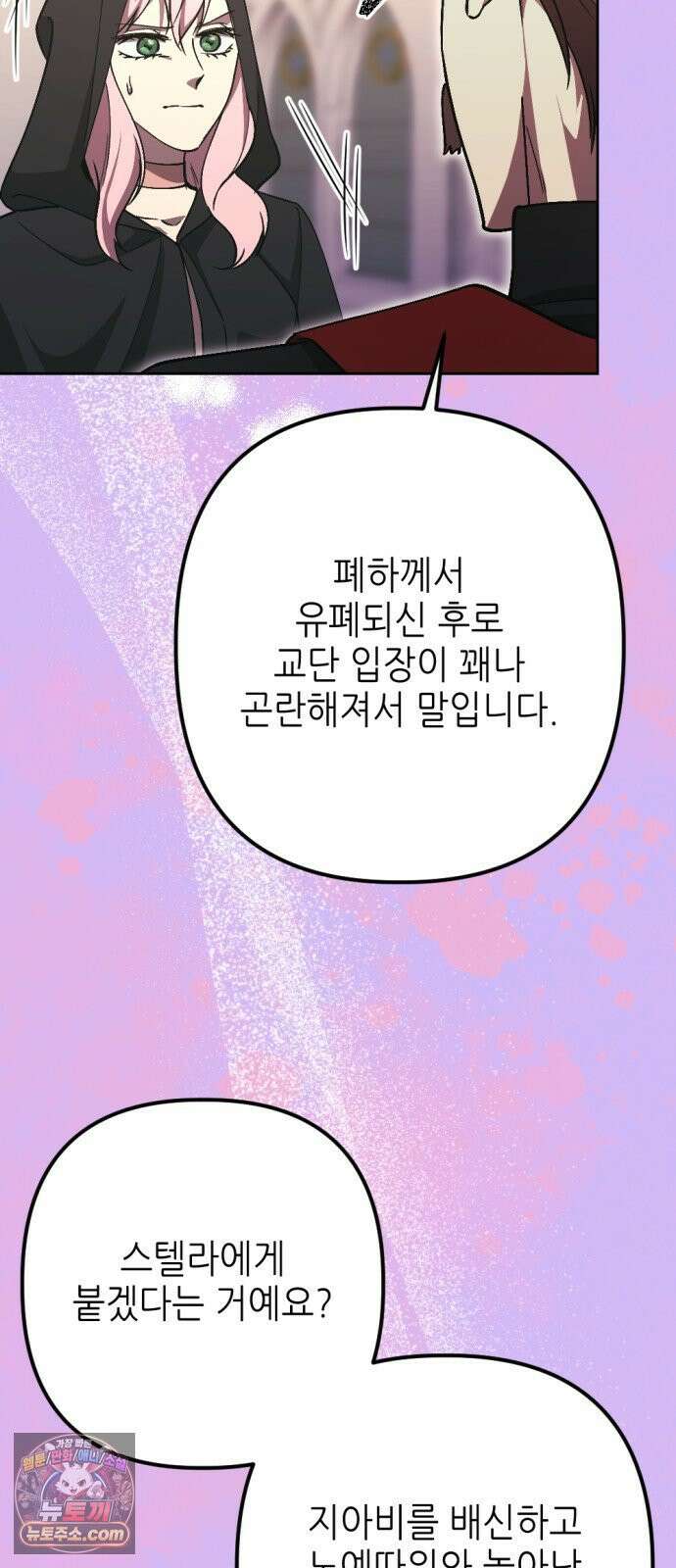 시한부 황후의 나쁜 짓 88화．<아름답고 고귀한 남자> 12