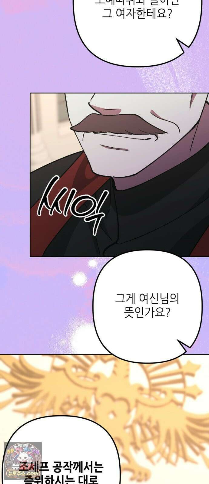 시한부 황후의 나쁜 짓 88화．<아름답고 고귀한 남자> 13