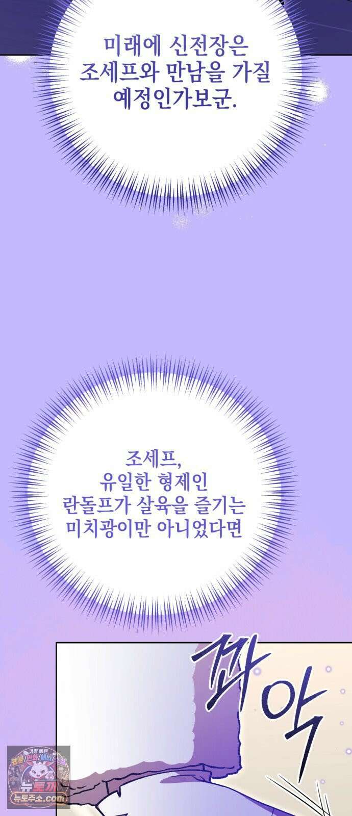 시한부 황후의 나쁜 짓 88화．<아름답고 고귀한 남자> 15