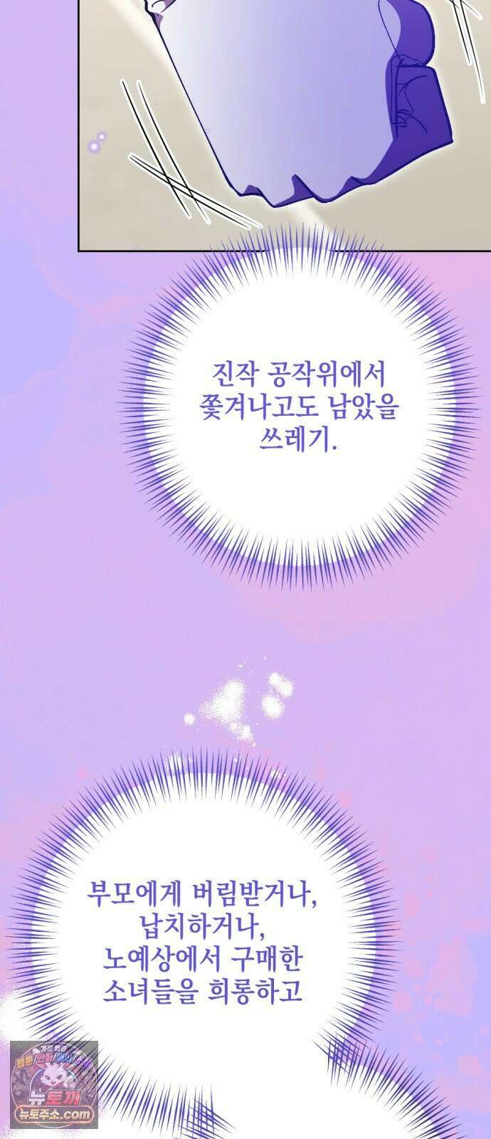 시한부 황후의 나쁜 짓 88화．<아름답고 고귀한 남자> 16