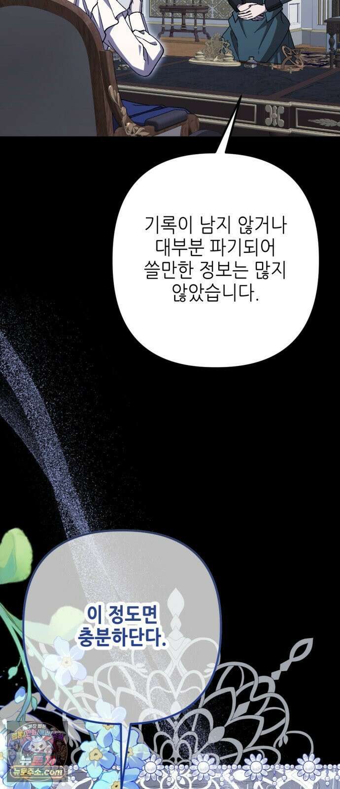 시한부 황후의 나쁜 짓 93화．<세상에서 가장 아름답고 지혜로운 여인> 3