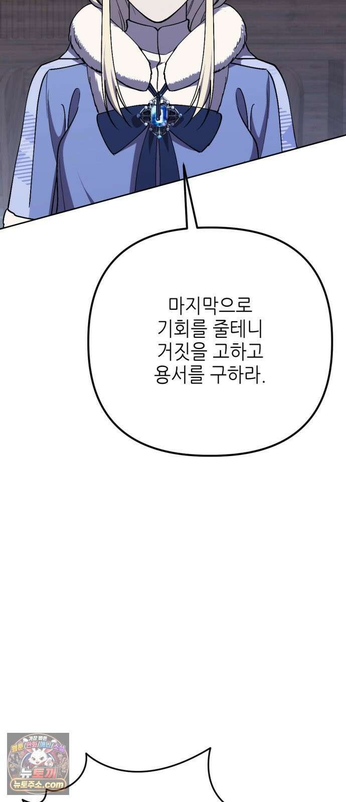 시한부 황후의 나쁜 짓 93화．<세상에서 가장 아름답고 지혜로운 여인> 9