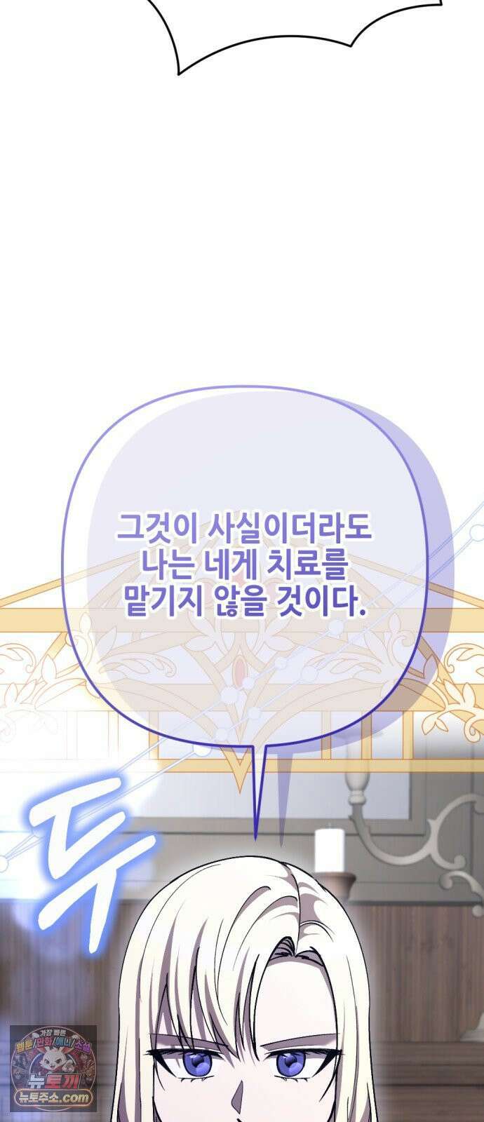 시한부 황후의 나쁜 짓 93화．<세상에서 가장 아름답고 지혜로운 여인> 11