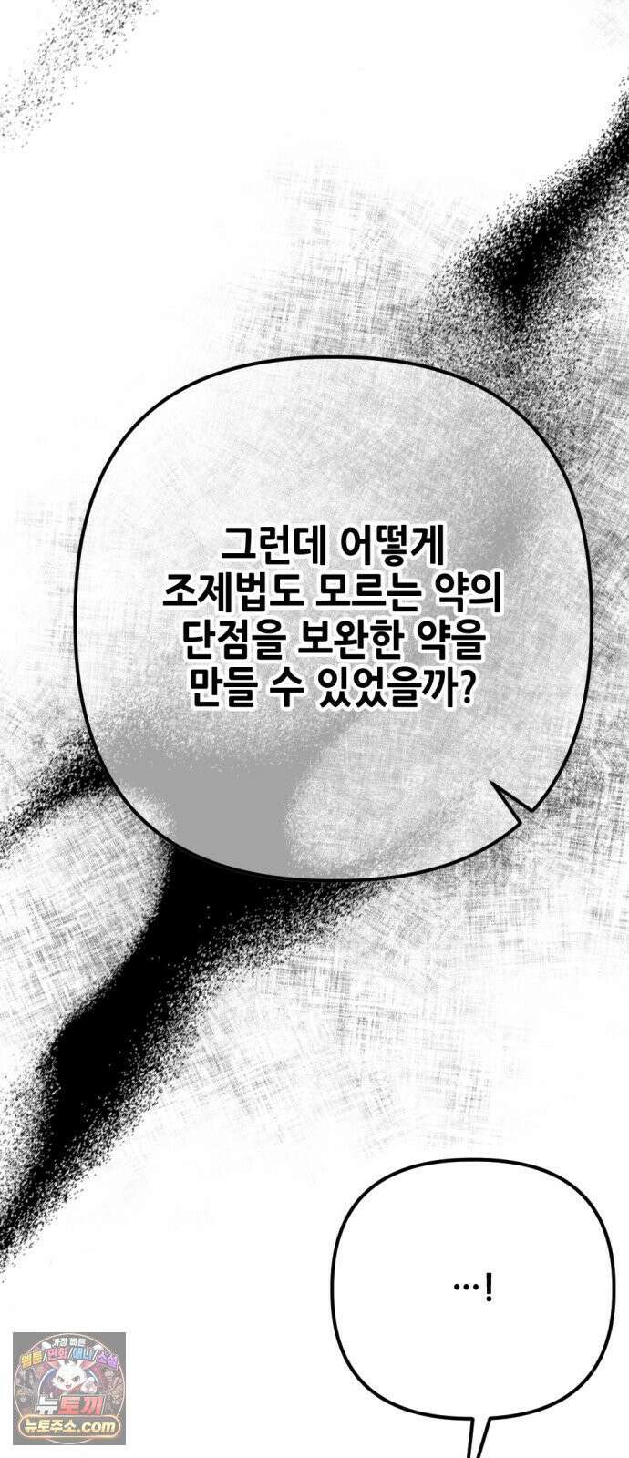 시한부 황후의 나쁜 짓 93화．<세상에서 가장 아름답고 지혜로운 여인> 15