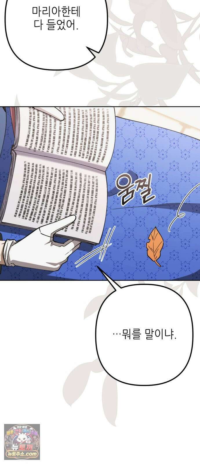 시한부 황후의 나쁜 짓 97화．<밧줄로 폐하를 묶어야 하는 이유> 2