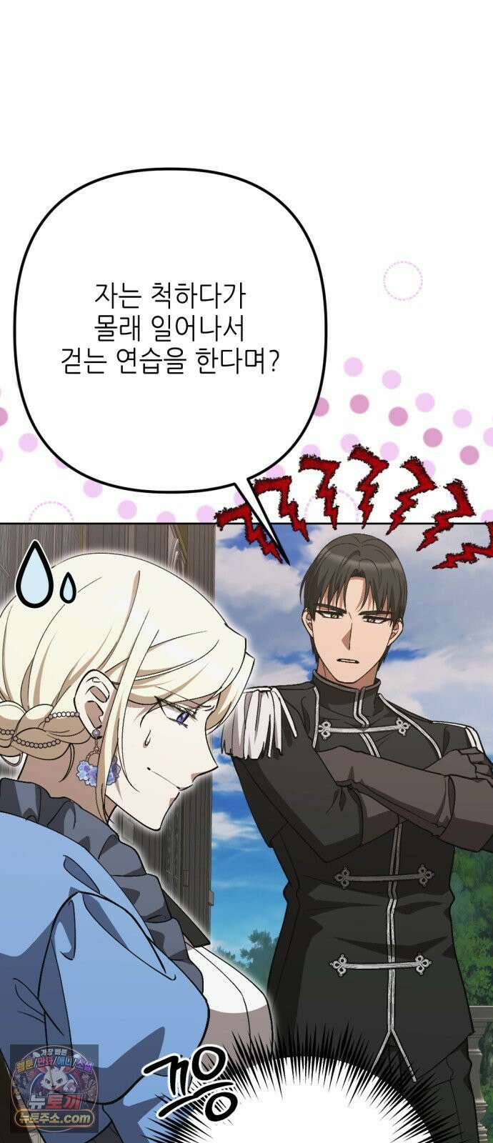 시한부 황후의 나쁜 짓 97화．<밧줄로 폐하를 묶어야 하는 이유> 3
