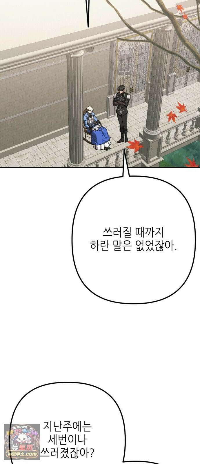 시한부 황후의 나쁜 짓 97화．<밧줄로 폐하를 묶어야 하는 이유> 5