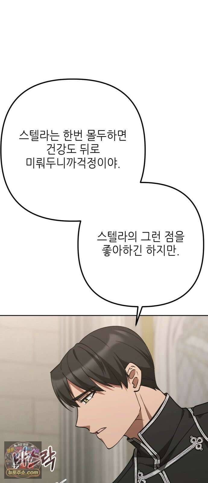 시한부 황후의 나쁜 짓 97화．<밧줄로 폐하를 묶어야 하는 이유> 7