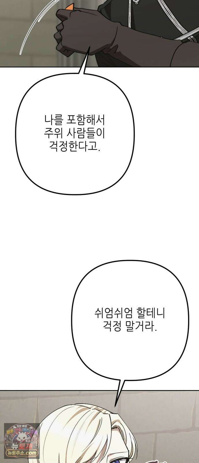 시한부 황후의 나쁜 짓 97화．<밧줄로 폐하를 묶어야 하는 이유> 8