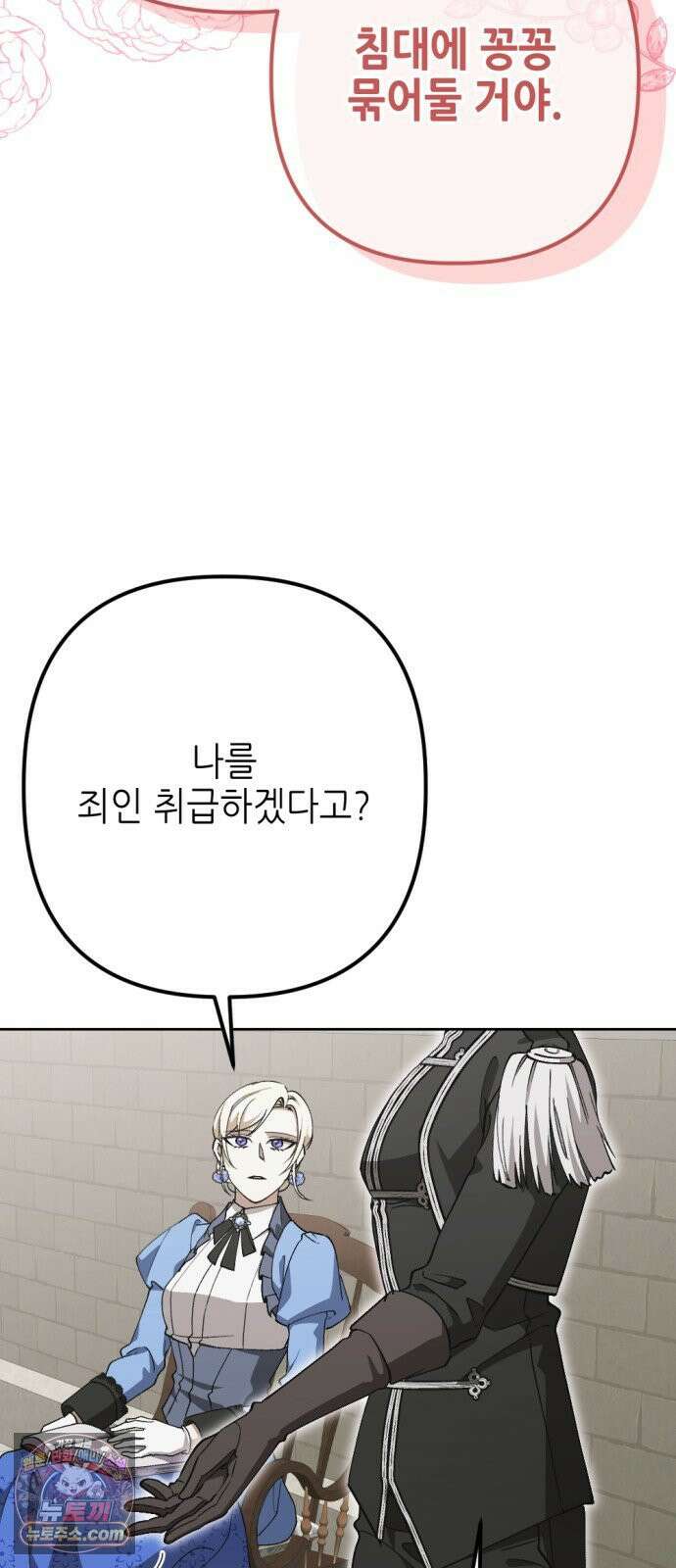 시한부 황후의 나쁜 짓 97화．<밧줄로 폐하를 묶어야 하는 이유> 11