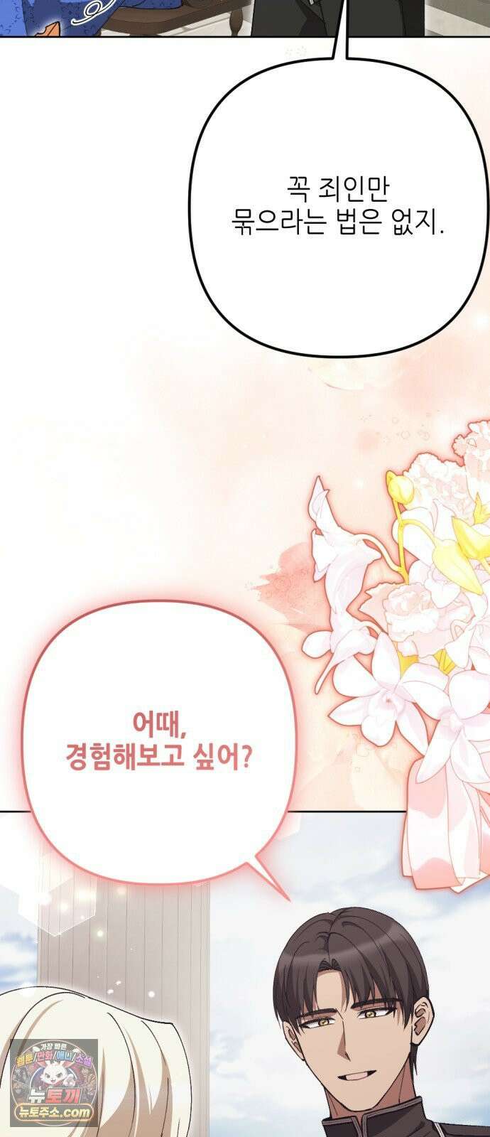시한부 황후의 나쁜 짓 97화．<밧줄로 폐하를 묶어야 하는 이유> 12
