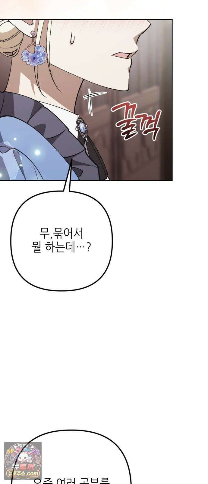 시한부 황후의 나쁜 짓 97화．<밧줄로 폐하를 묶어야 하는 이유> 14