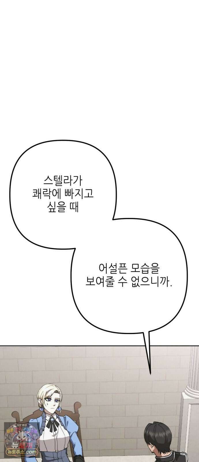 시한부 황후의 나쁜 짓 97화．<밧줄로 폐하를 묶어야 하는 이유> 16