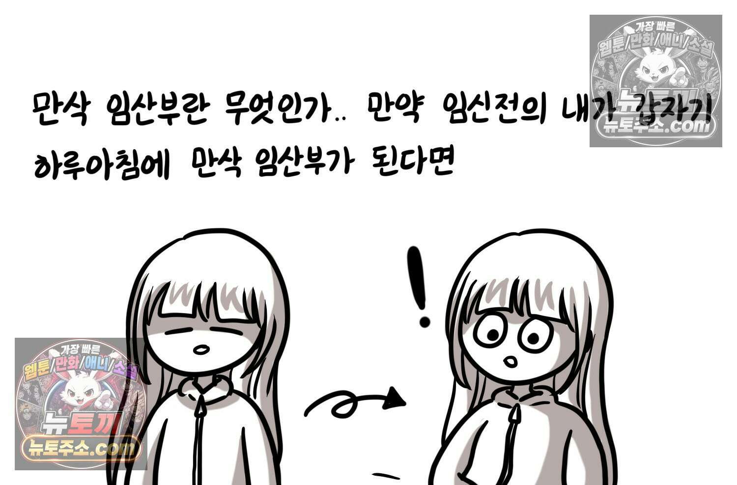 재활용 머학생 160화 임산부 머학생(3) 12
