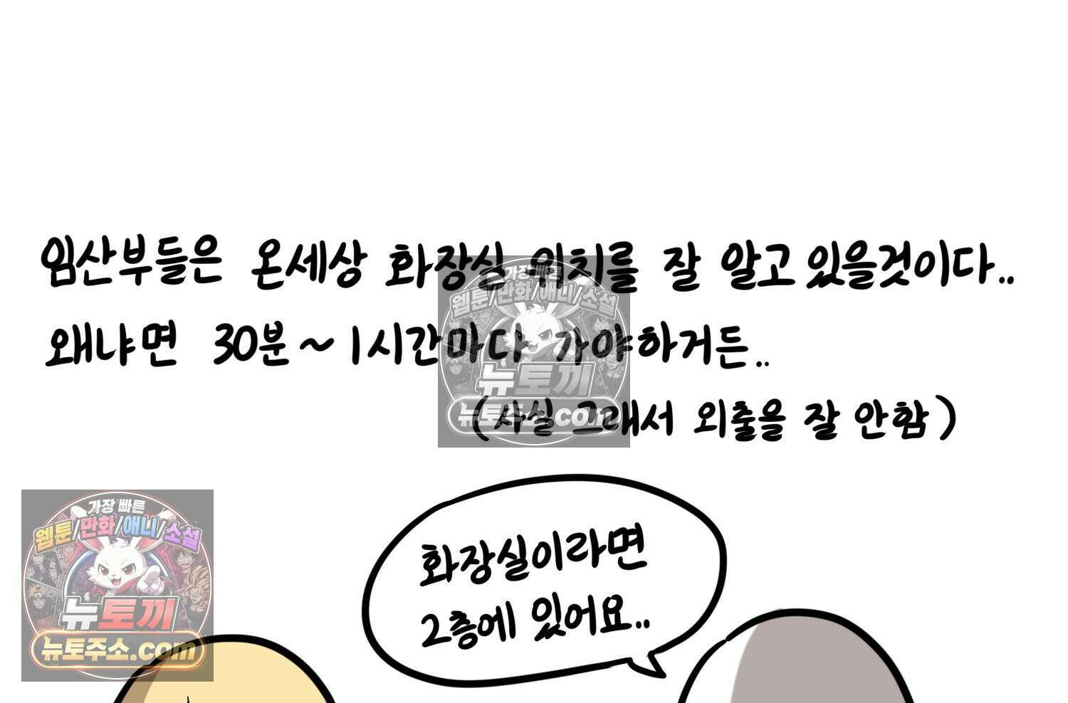 재활용 머학생 160화 임산부 머학생(3) 26