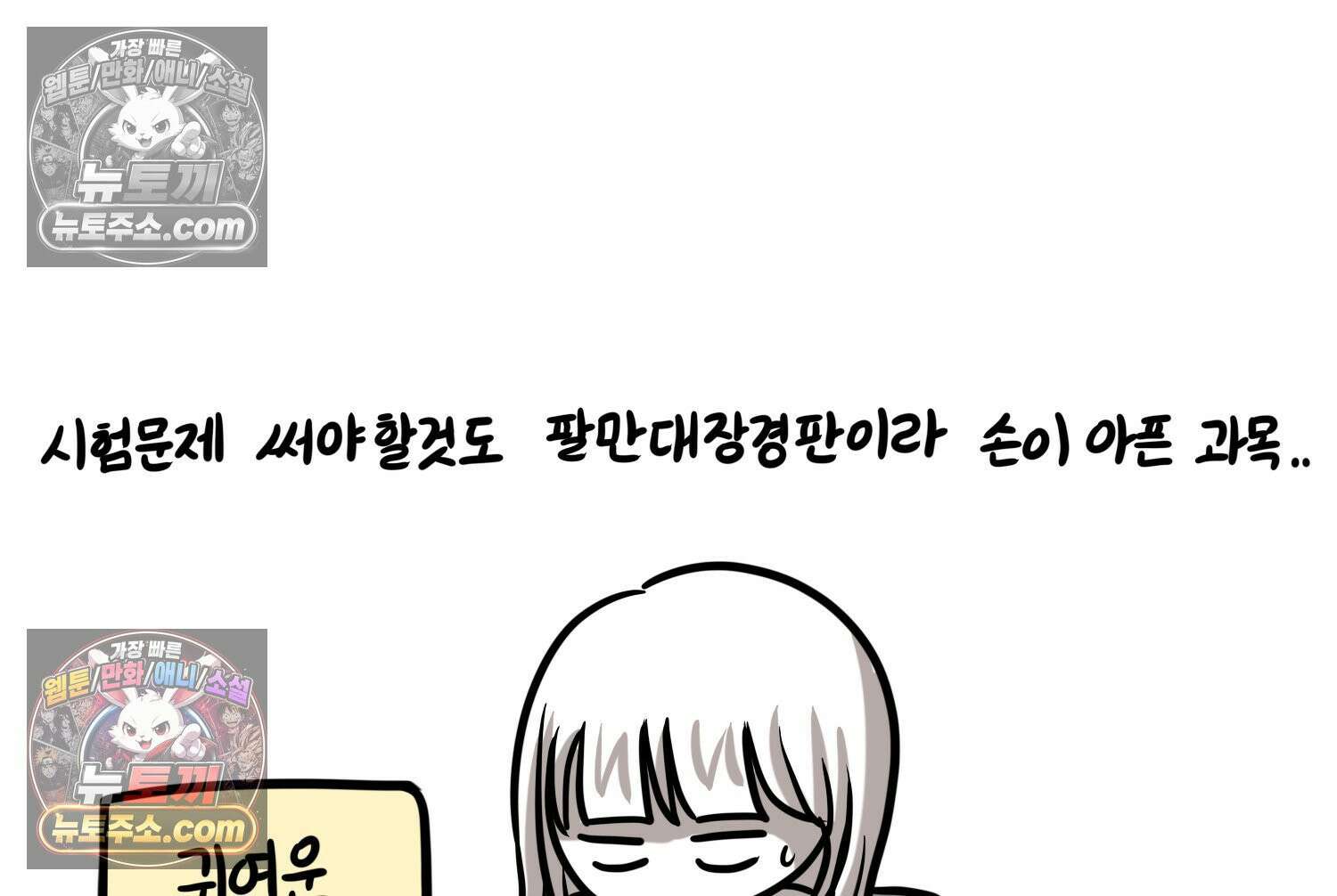 재활용 머학생 160화 임산부 머학생(3) 30