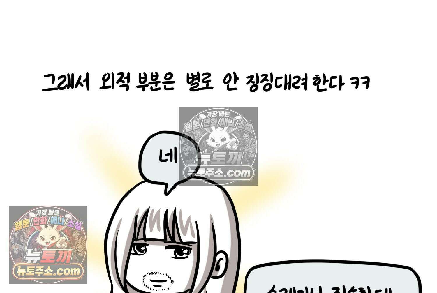 재활용 머학생 160화 임산부 머학생(3) 54
