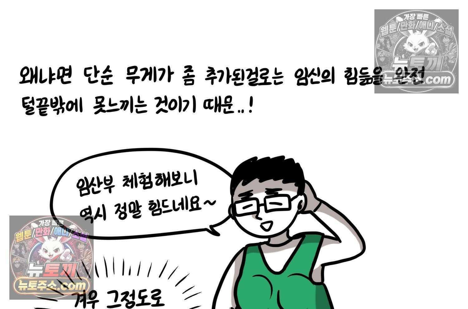 재활용 머학생 160화 임산부 머학생(3) 58
