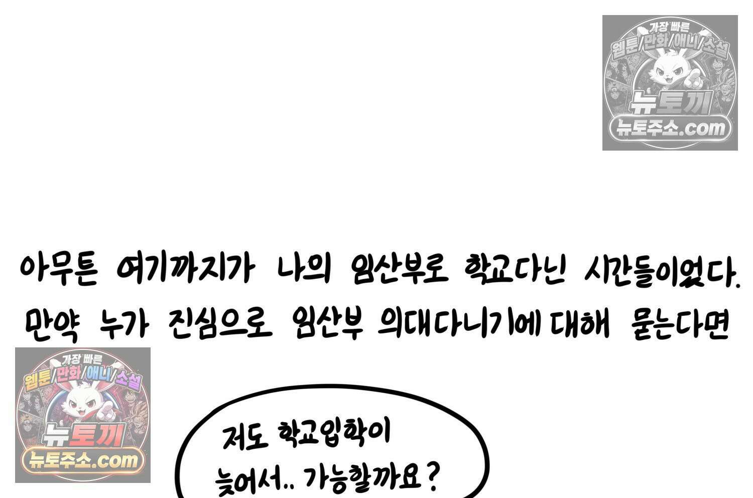 재활용 머학생 160화 임산부 머학생(3) 70
