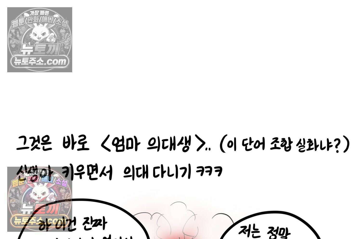 재활용 머학생 160화 임산부 머학생(3) 76