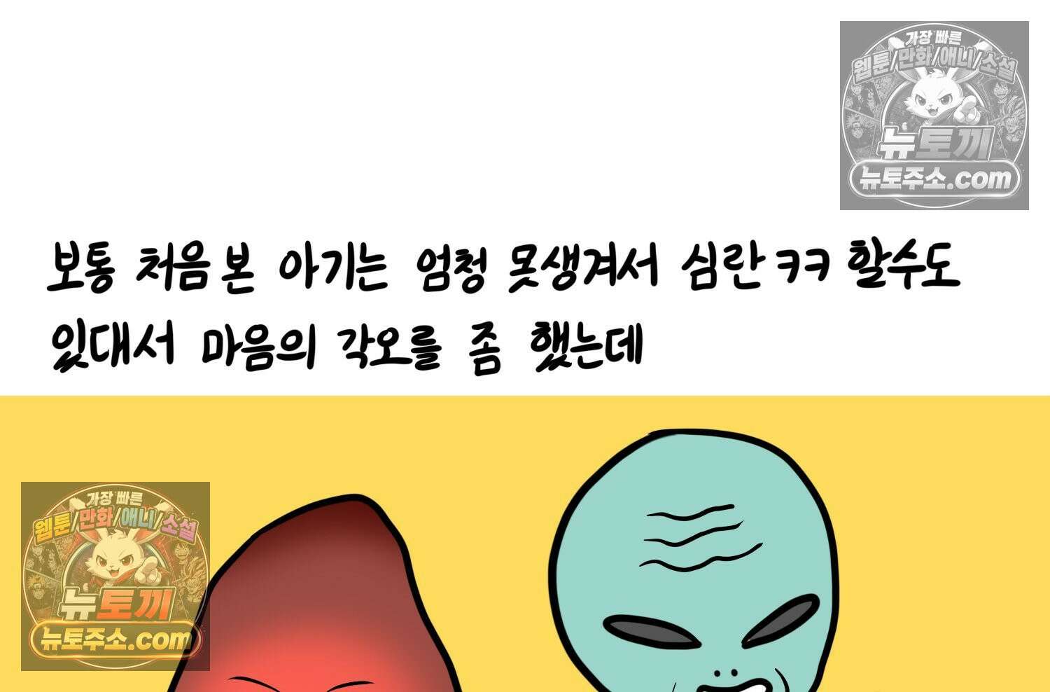 재활용 머학생 165화 출산하는 만화(5) 60