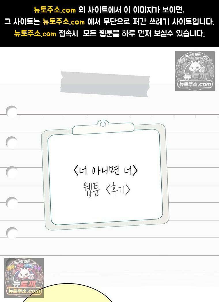너 아니면 너 후기 1
