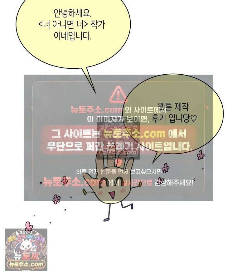 너 아니면 너 후기 2