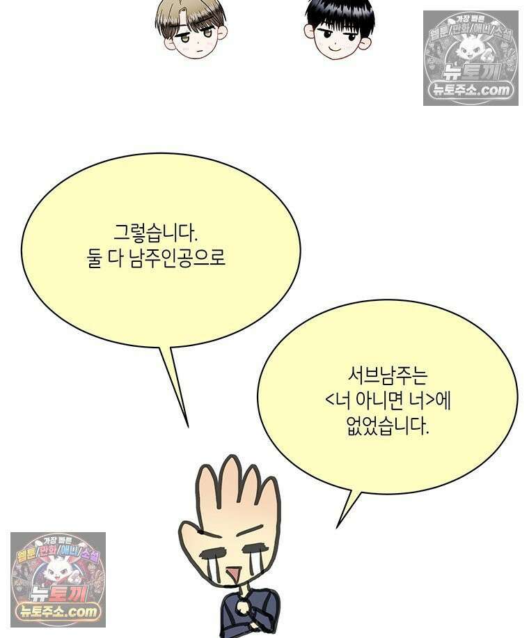 너 아니면 너 후기 17