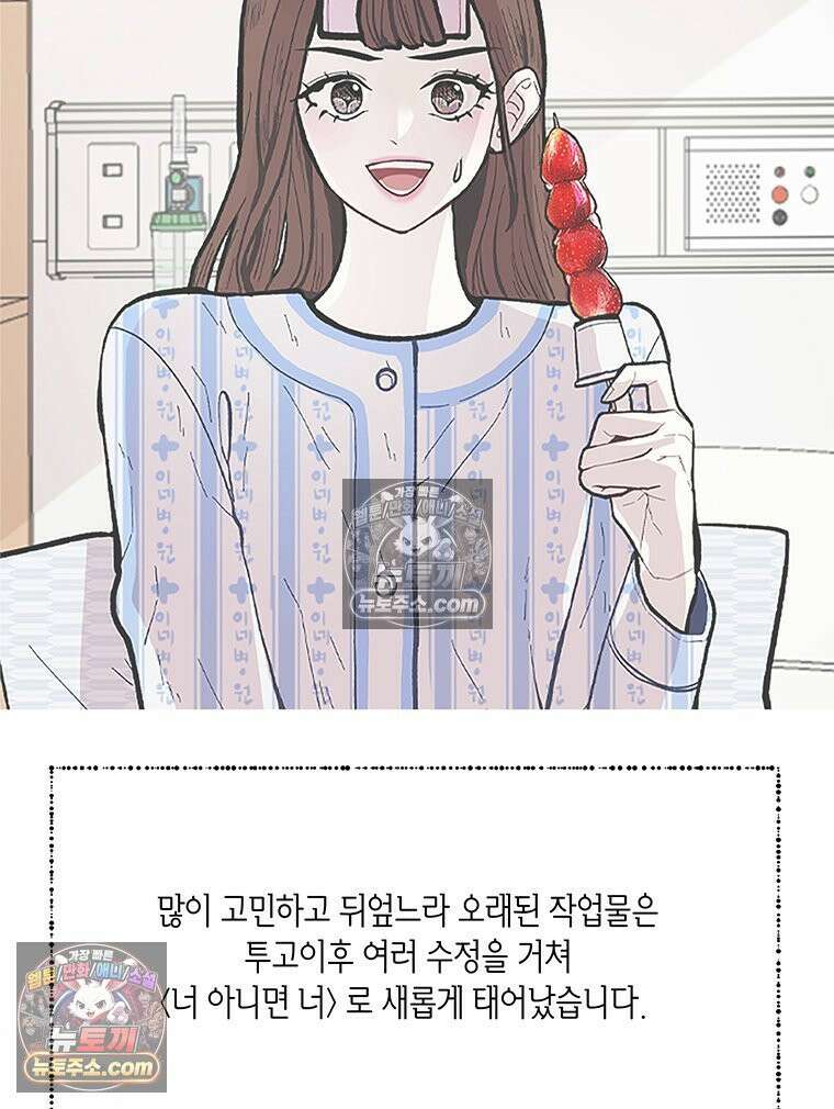 너 아니면 너 후기 30