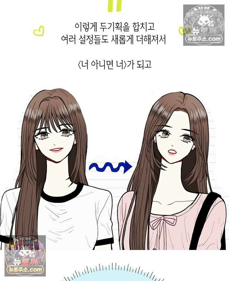 너 아니면 너 후기 36