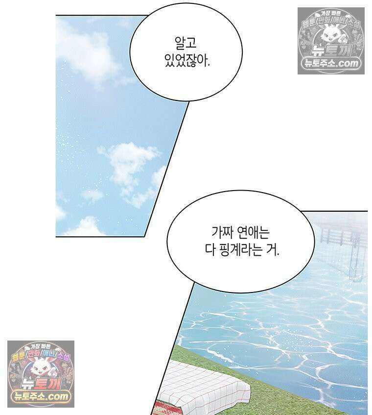 너 아니면 너 후기 51