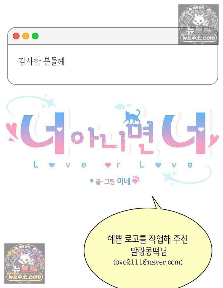 너 아니면 너 후기 54