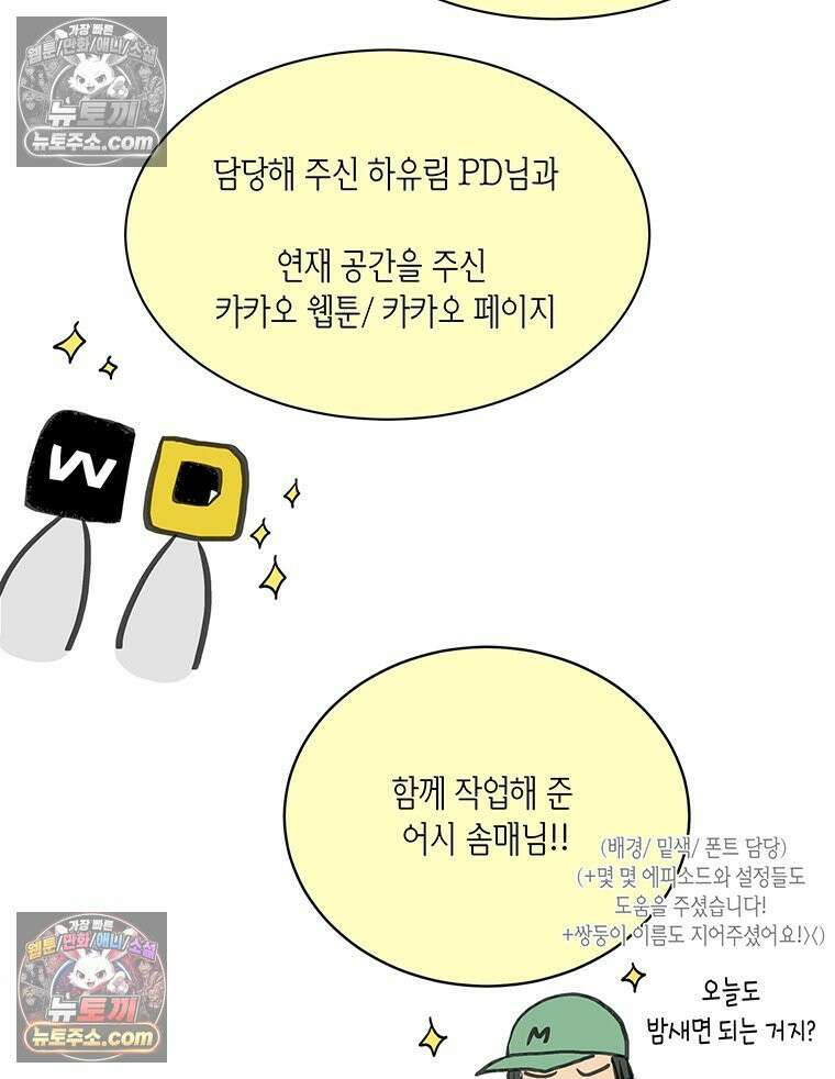 너 아니면 너 후기 55