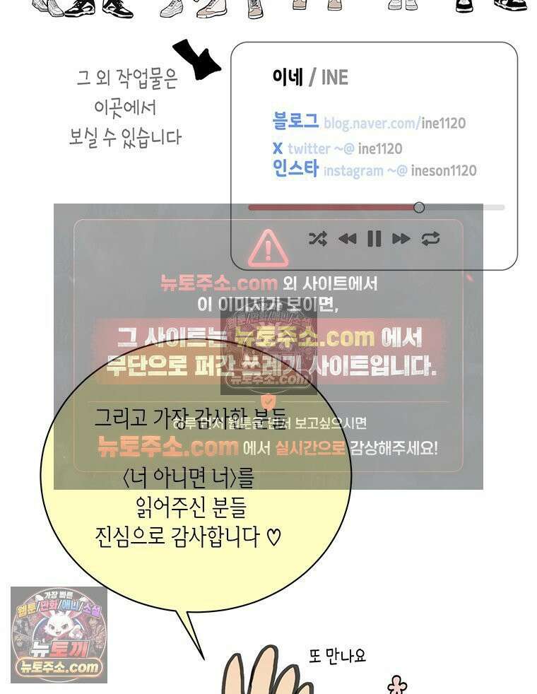 너 아니면 너 후기 57