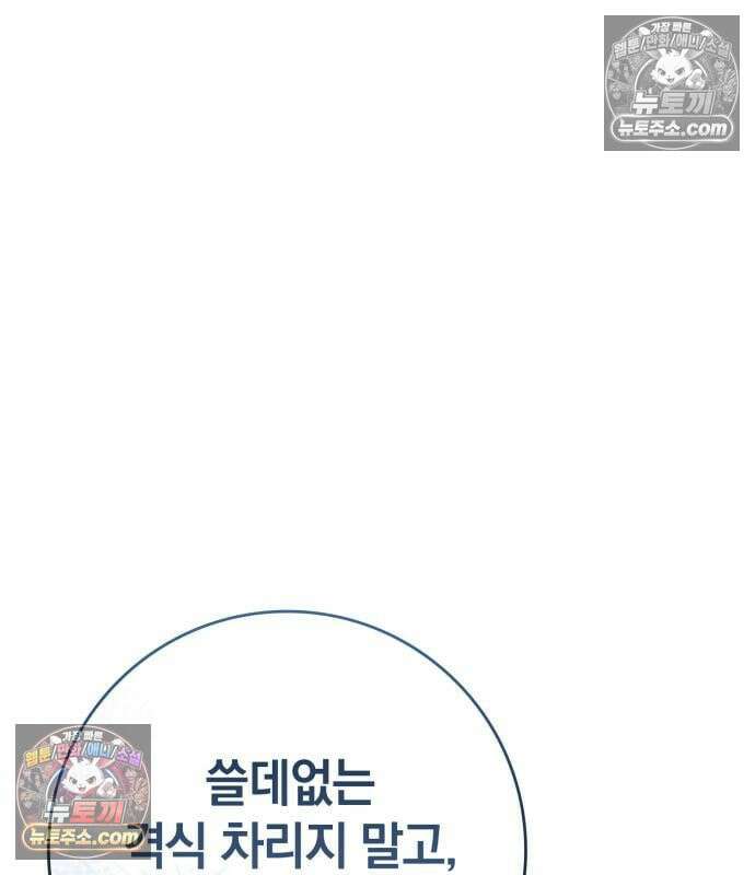 한계 찢는 천재마법사 63화 10