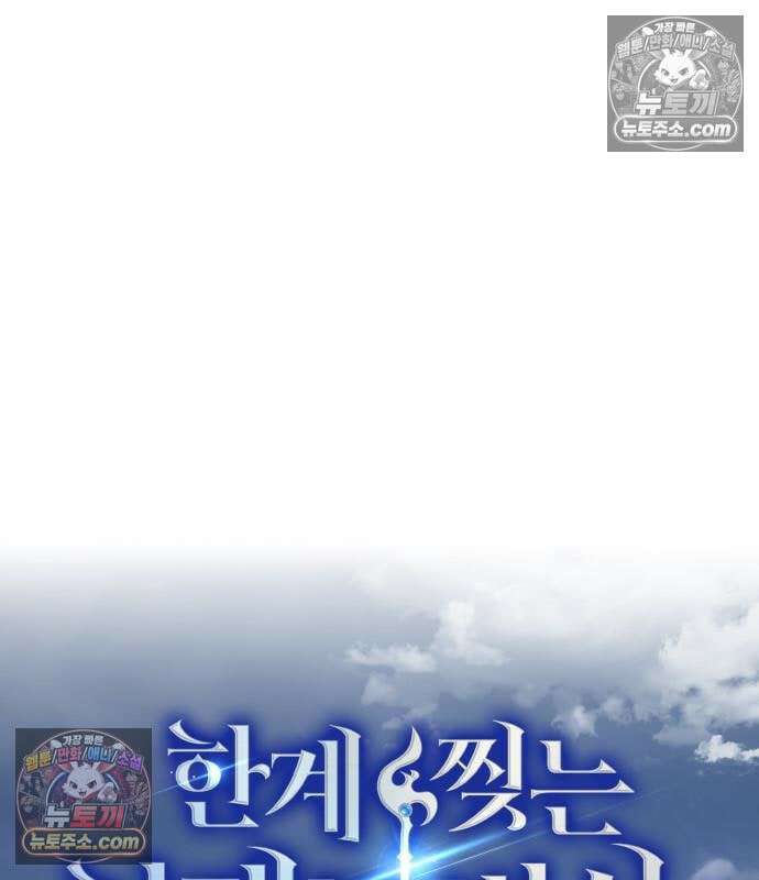 한계 찢는 천재마법사 63화 13
