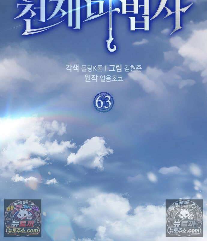 한계 찢는 천재마법사 63화 14
