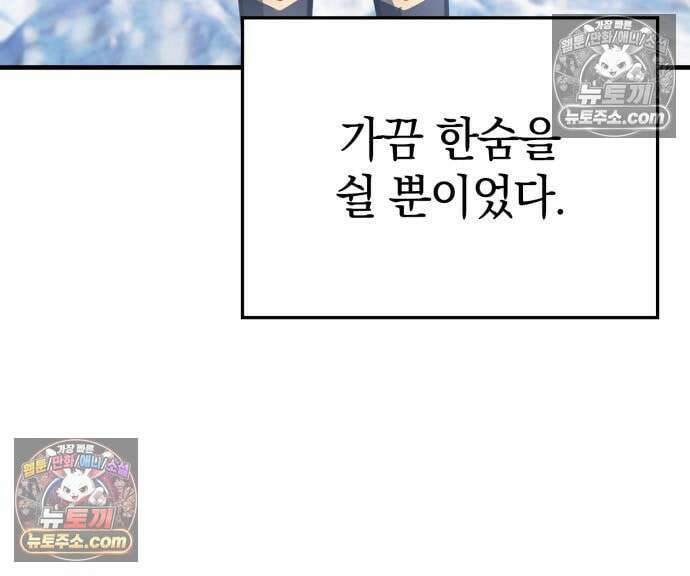 한계 찢는 천재마법사 63화 19