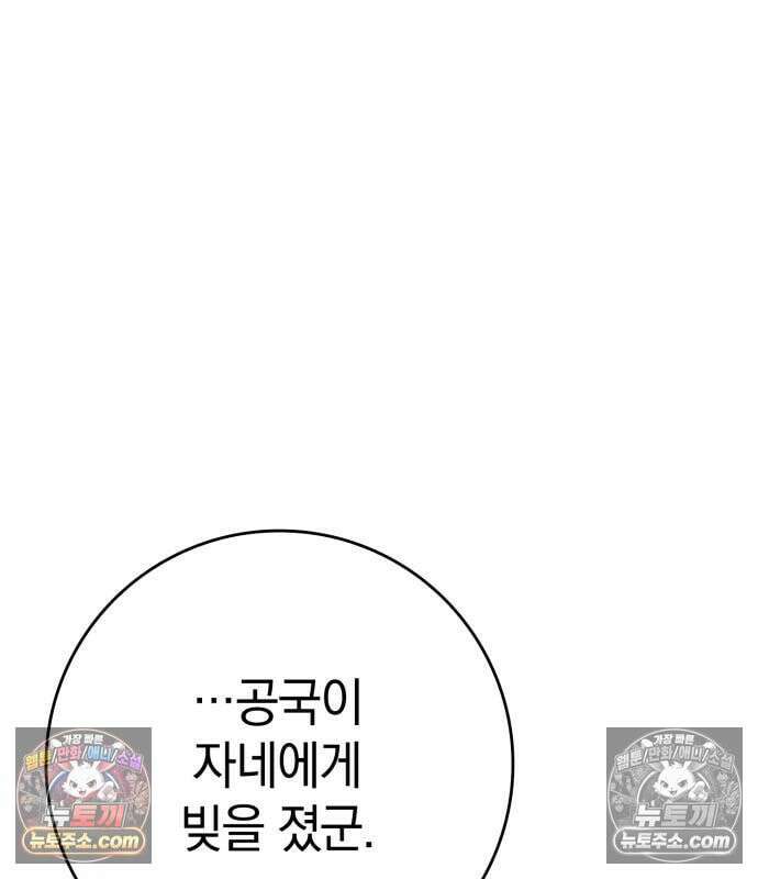 한계 찢는 천재마법사 63화 20