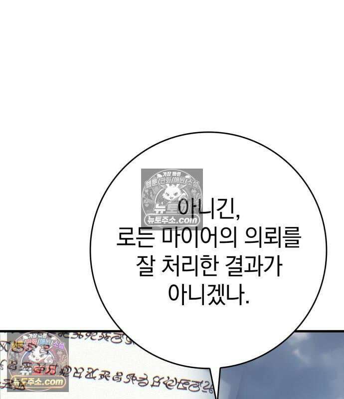 한계 찢는 천재마법사 63화 25