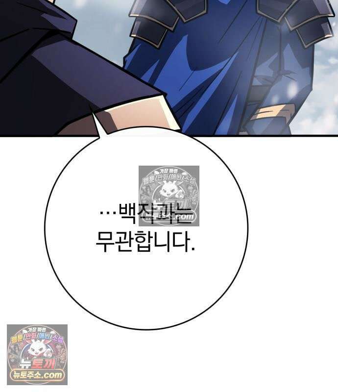 한계 찢는 천재마법사 63화 30
