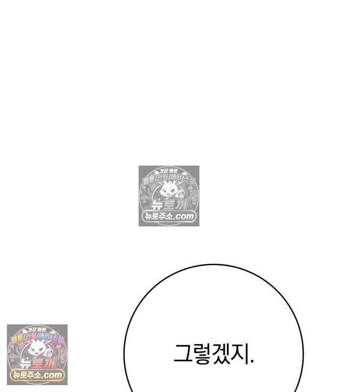한계 찢는 천재마법사 63화 31